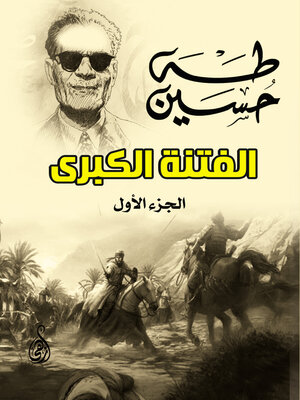 cover image of الفتنة الكبرى